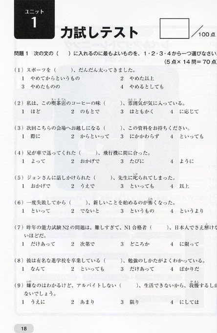Level Up Training N2 Grammar - Image 4