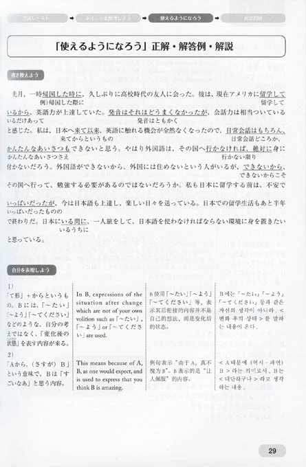 Level Up Training N2 Grammar - Image 6