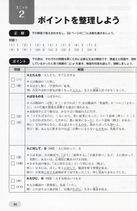 Level Up Training N2 Grammar - Image 7