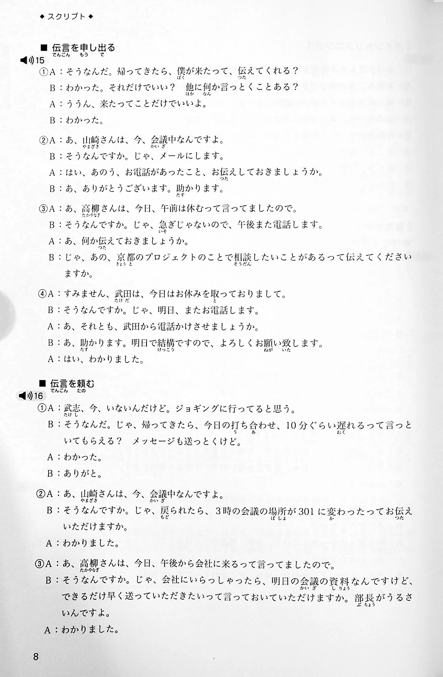 Speaking Skills Learned through Listening Japanese “Live” – Intermediate to Advanced - Image 2