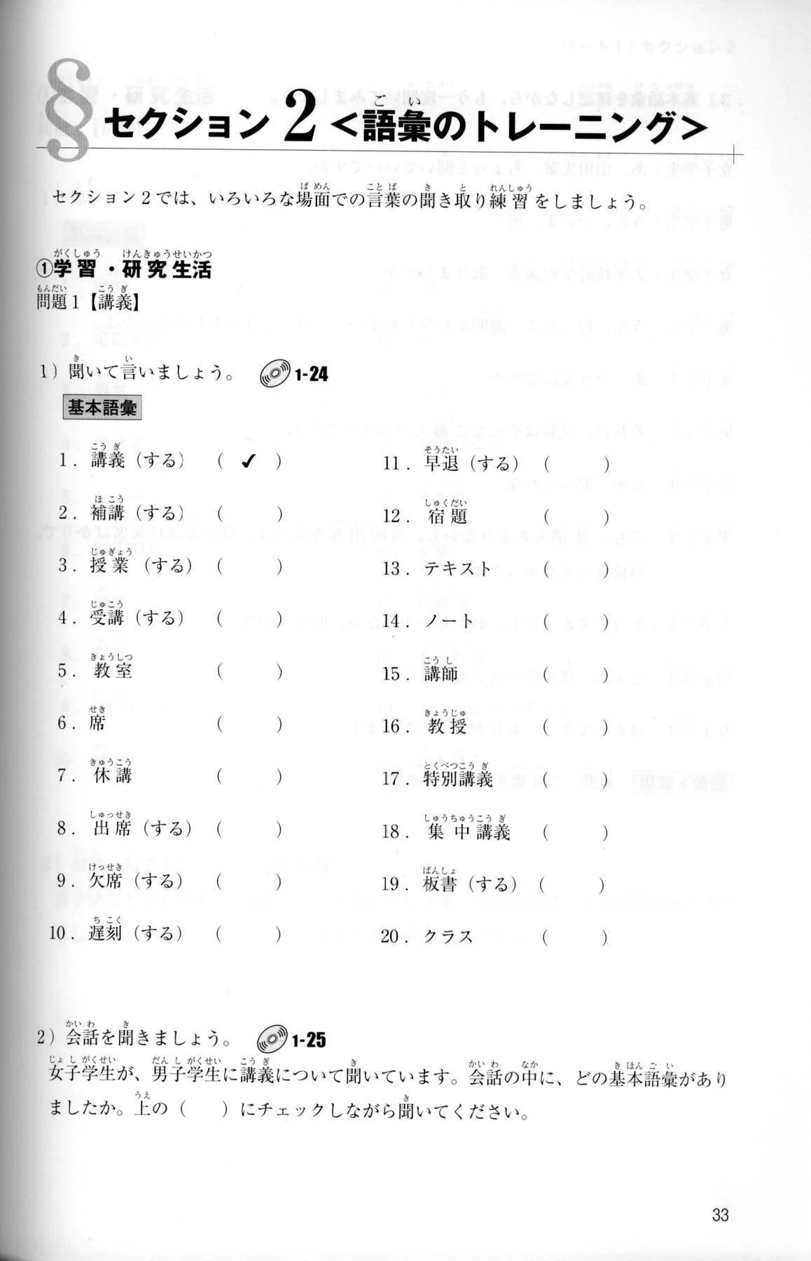 EJU Preparation Textbook - Listening Training (Lower Intermediate) - Image 2