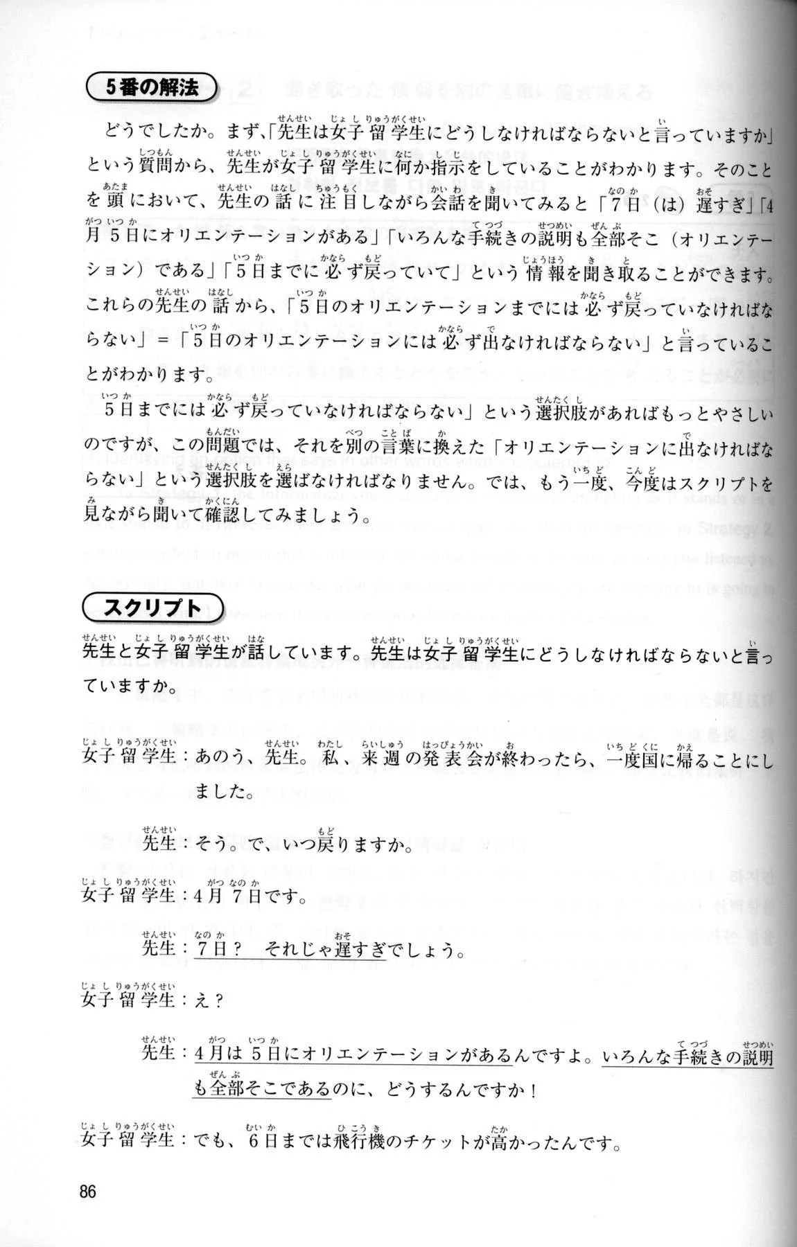 EJU Preparation Textbook - Listening Training (Lower Intermediate) - Image 3