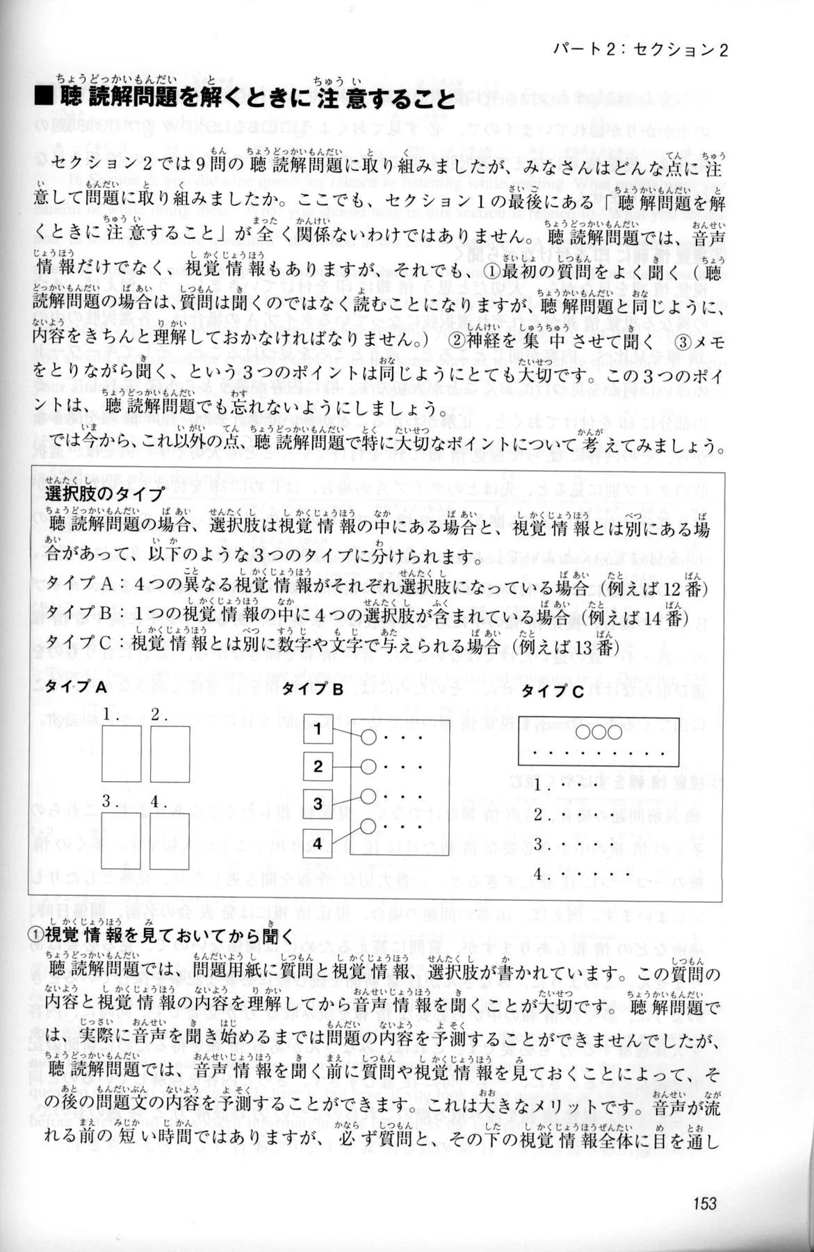 EJU Preparation Textbook - Listening Training (Lower Intermediate) - Image 4