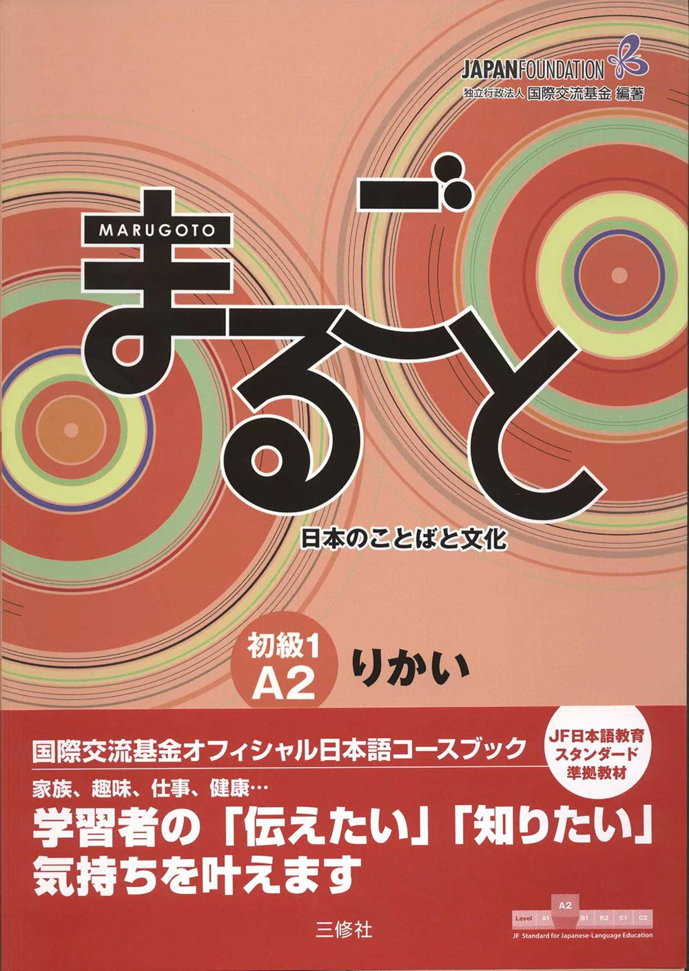 Marugoto Elementary 1 A2 Rikai: Coursebook for communicative language competences
