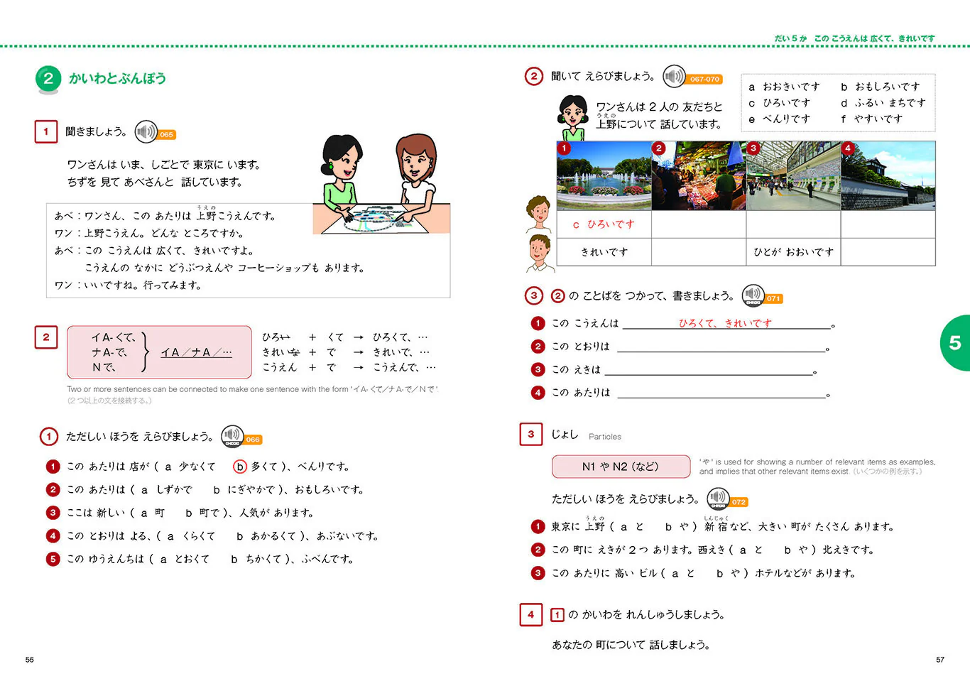 Marugoto Elementary 1 A2 Rikai: Coursebook for communicative language competences - Image 5
