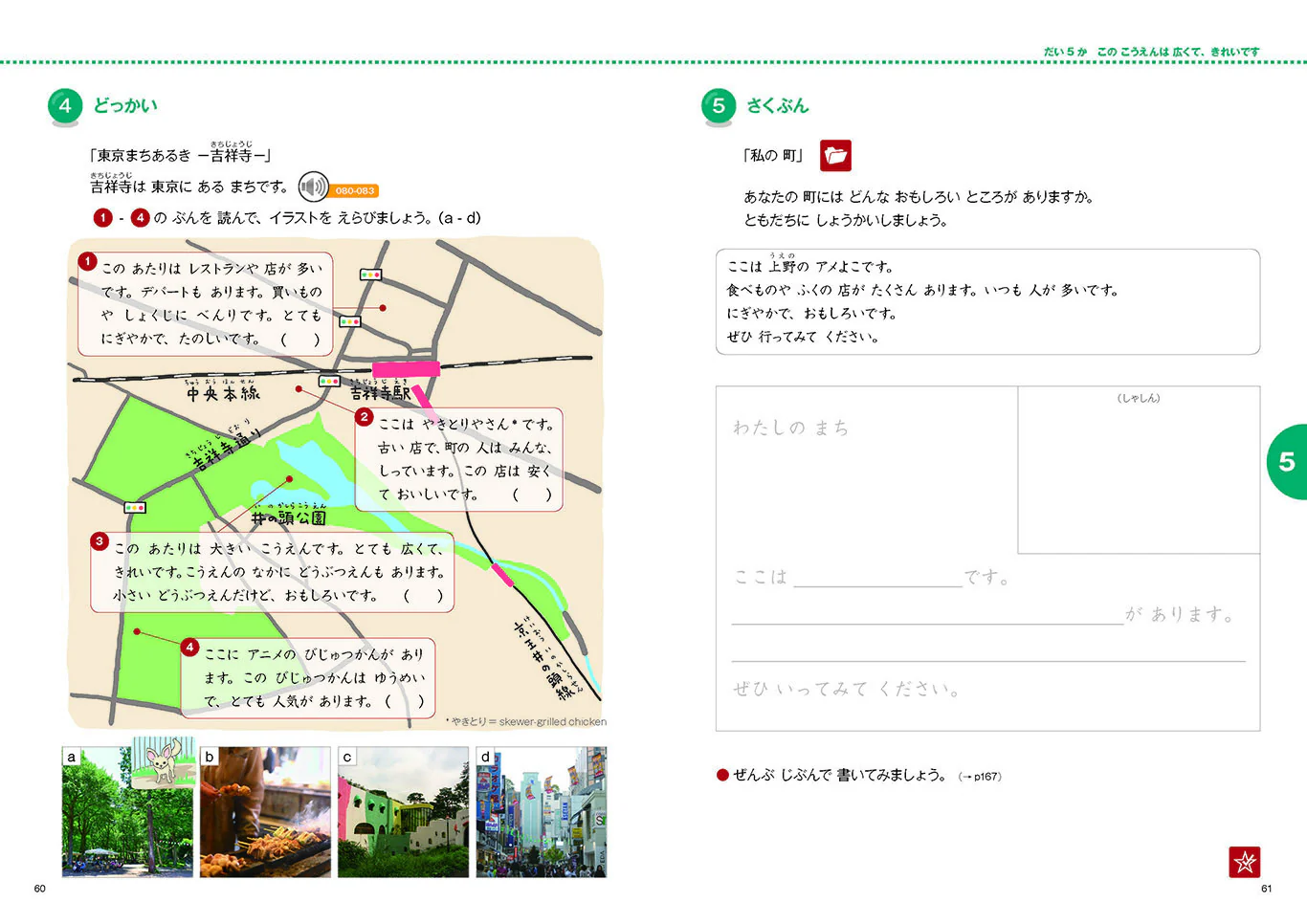 Marugoto Elementary 1 A2 Rikai: Coursebook for communicative language competences - Image 6
