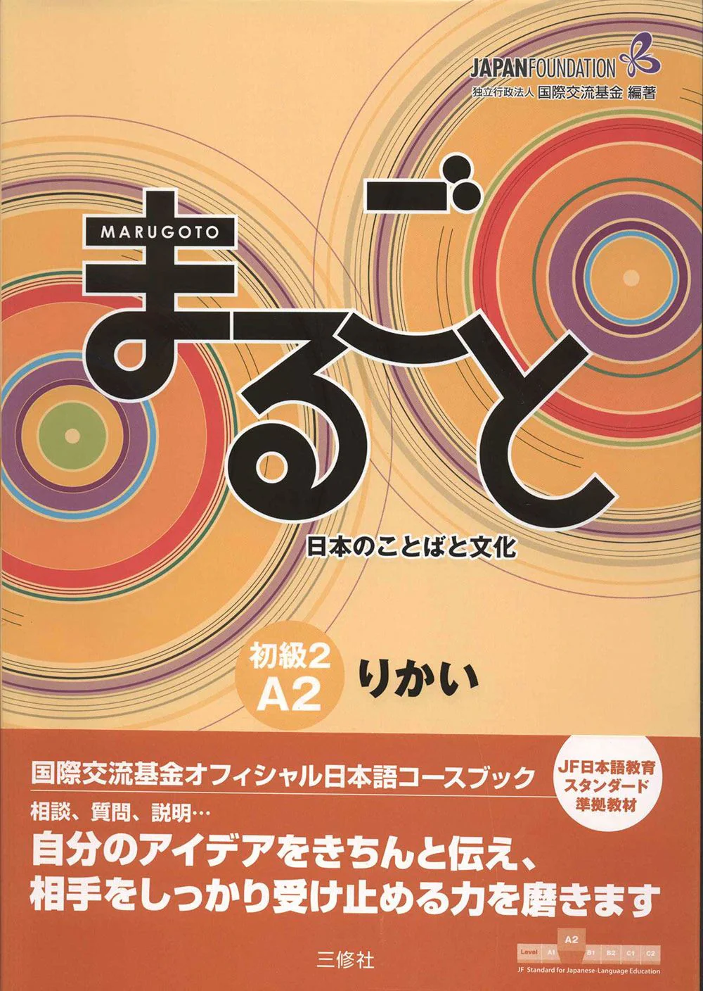 Marugoto Elementary 2 A2 Rikai: Coursebook for communicative language competences