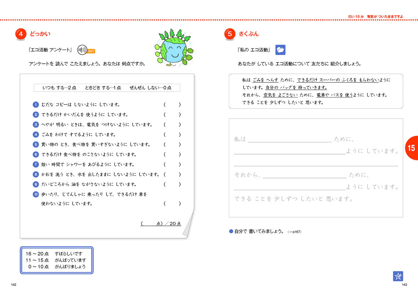 Marugoto Elementary 2 A2 Rikai: Coursebook for communicative language competences - Image 7