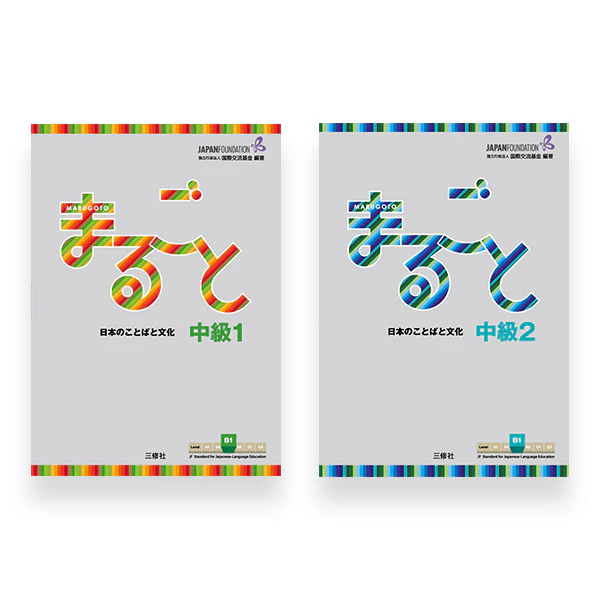 Marugoto Japanese Language and Culture B1 Intermediate 2 - Image 10