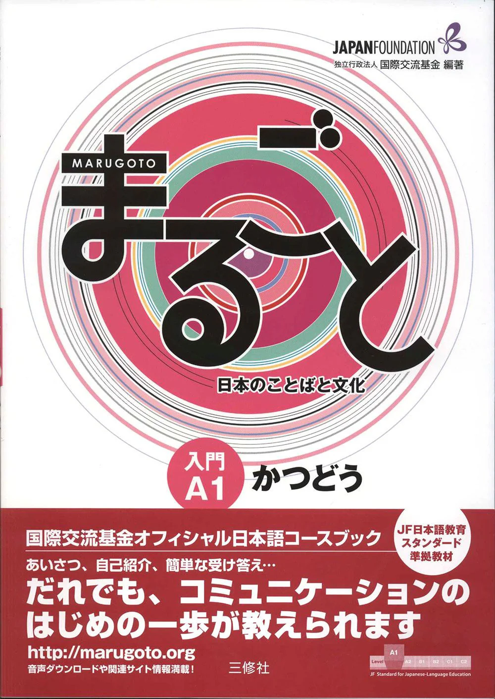 Marugoto Starter A1 Katsudoo