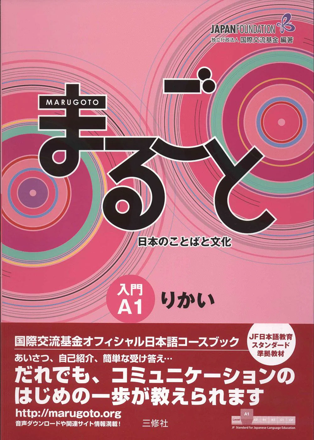 Marugoto Starter A1 Rikai