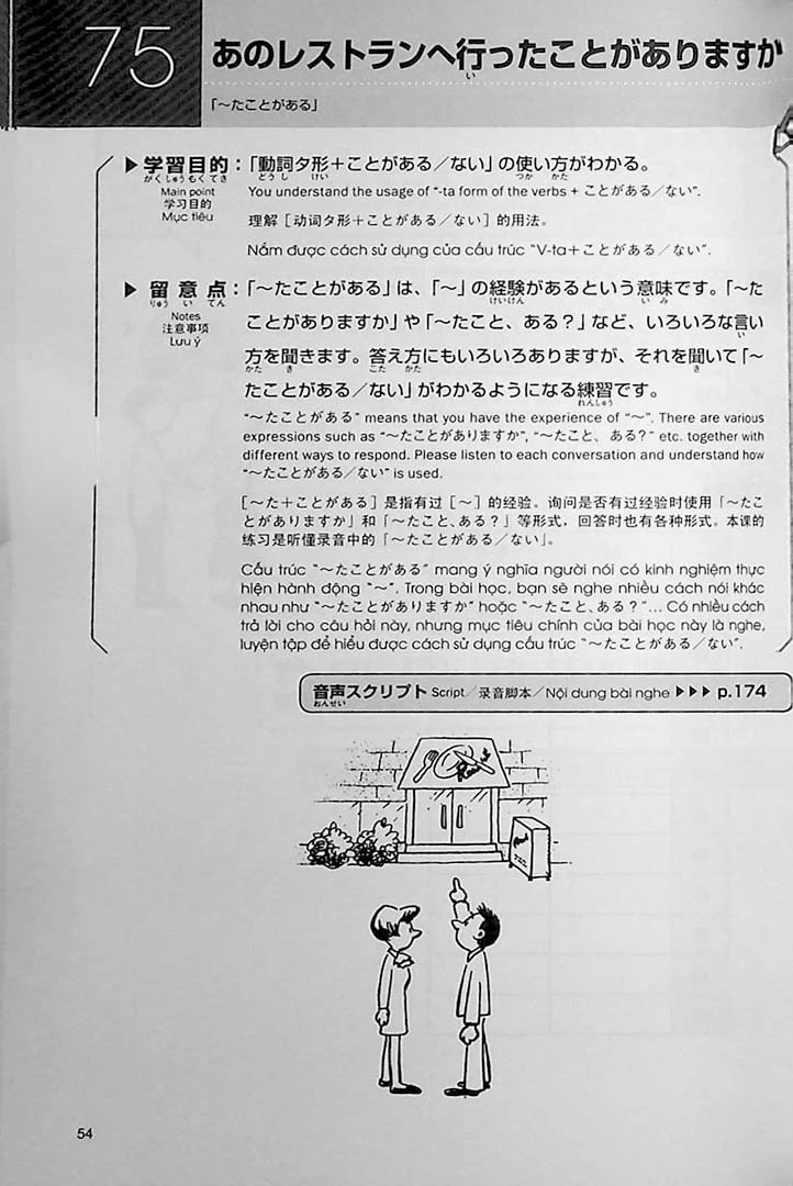 Mastering Japanese by Ear: Grammar Listening 100 (Volume 2) - Image 8
