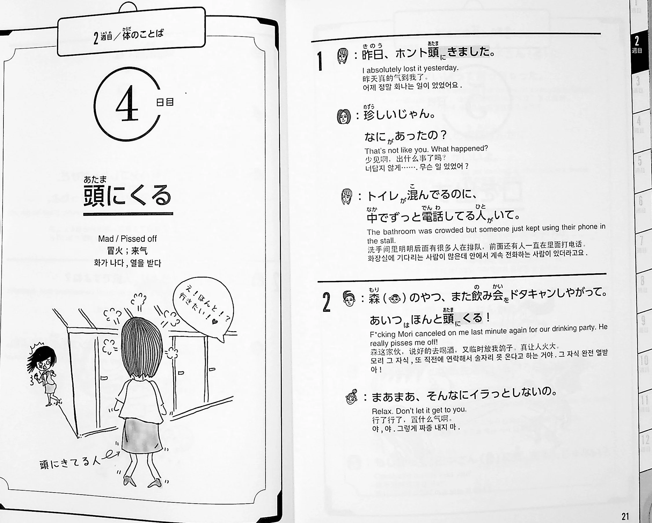 Mastering Japanese Small Talk - Blue - Image 6