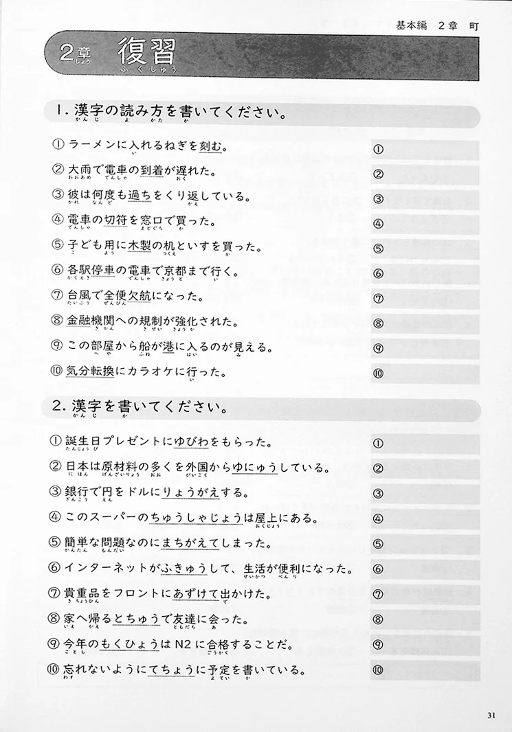 Mastering Kanji: Guide to JLPT N2 Kanji - Image 5