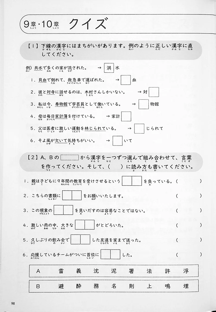 Mastering Kanji: Guide to JLPT N2 Kanji - Image 8