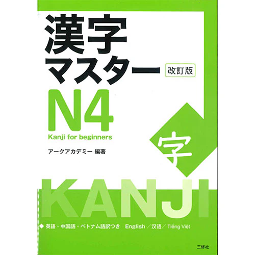 Mastering Kanji: Guide to JLPT N4 Kanji