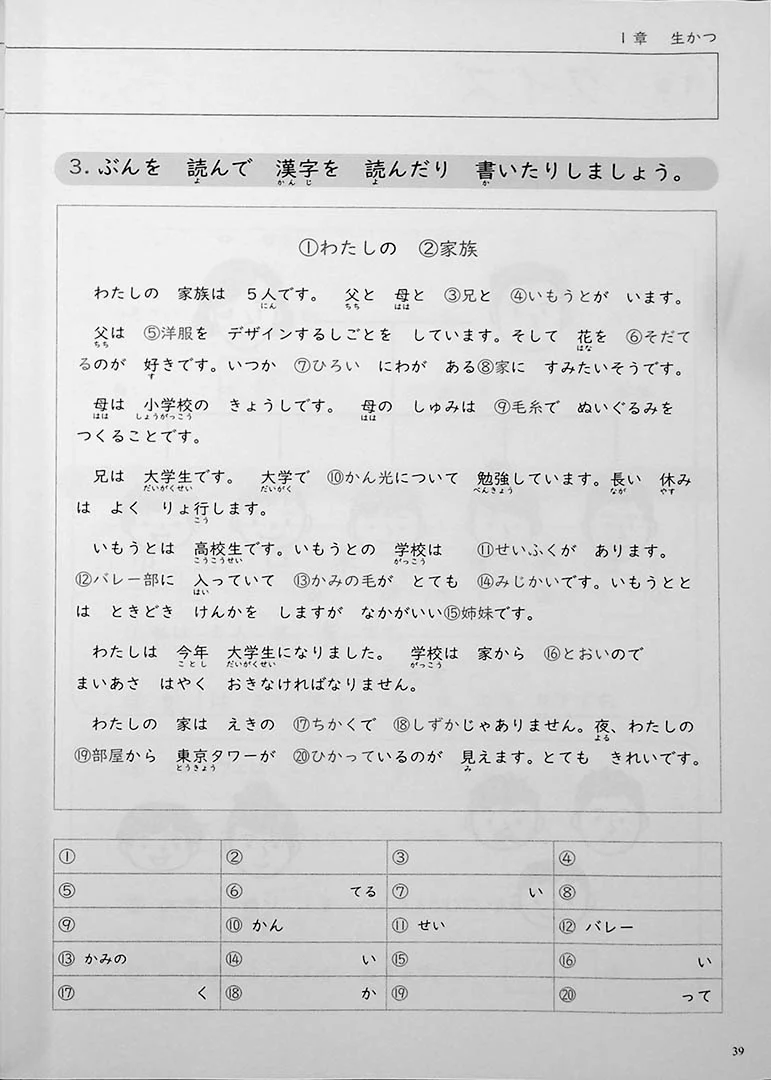 Mastering Kanji: Guide to JLPT N4 Kanji - Image 17