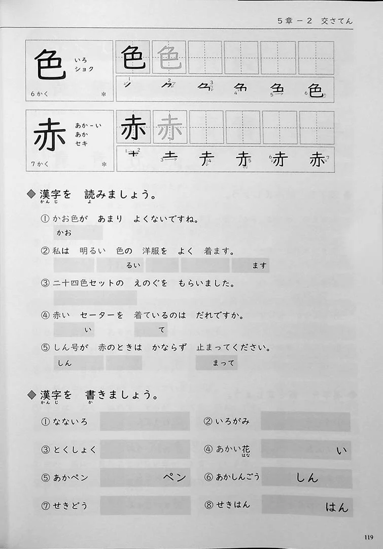 Mastering Kanji: Guide to JLPT N4 Kanji - Image 7