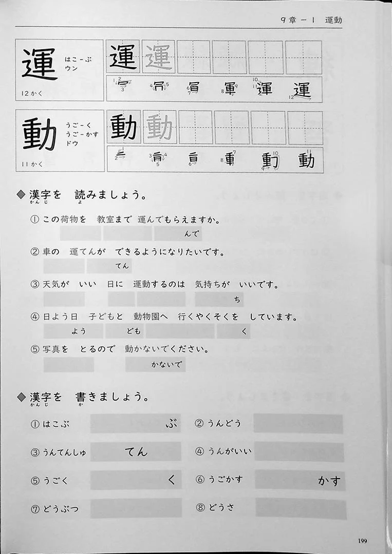 Mastering Kanji: Guide to JLPT N4 Kanji - Image 9