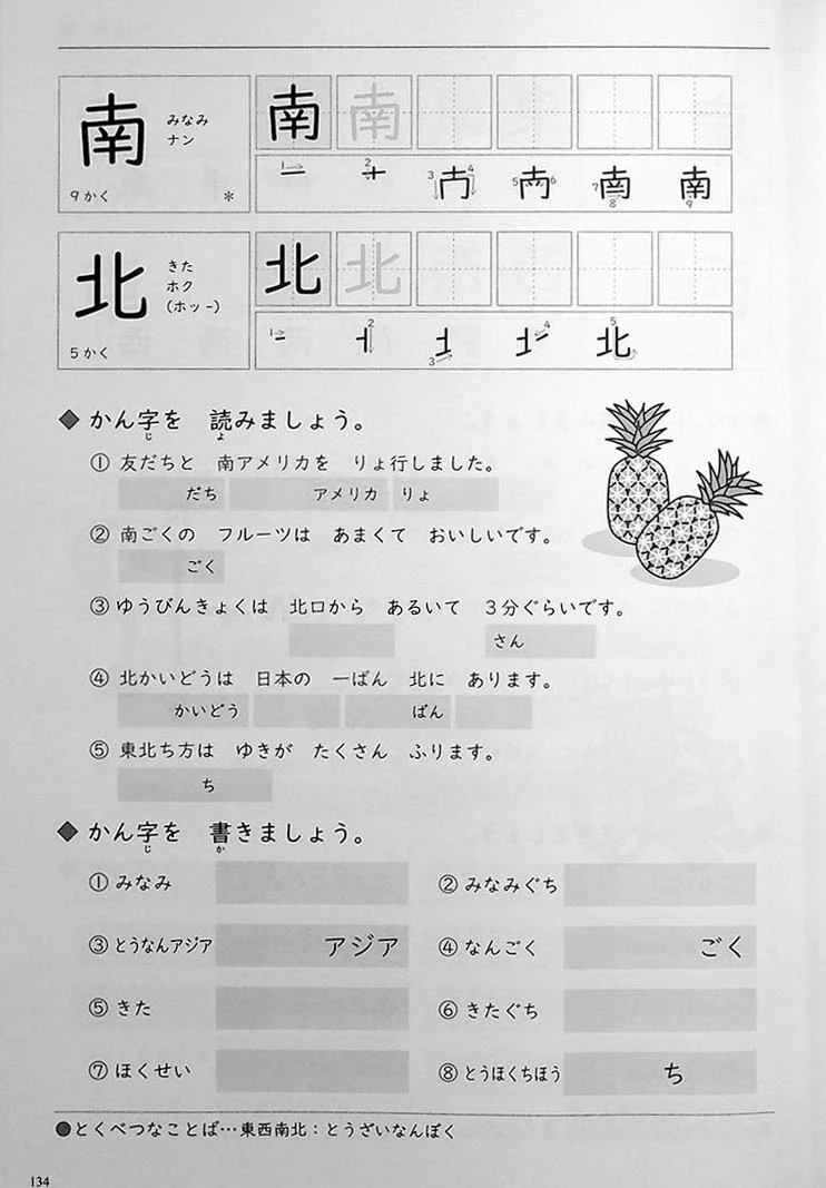 Mastering Kanji: Guide to JLPT N5 Kanji - Image 15