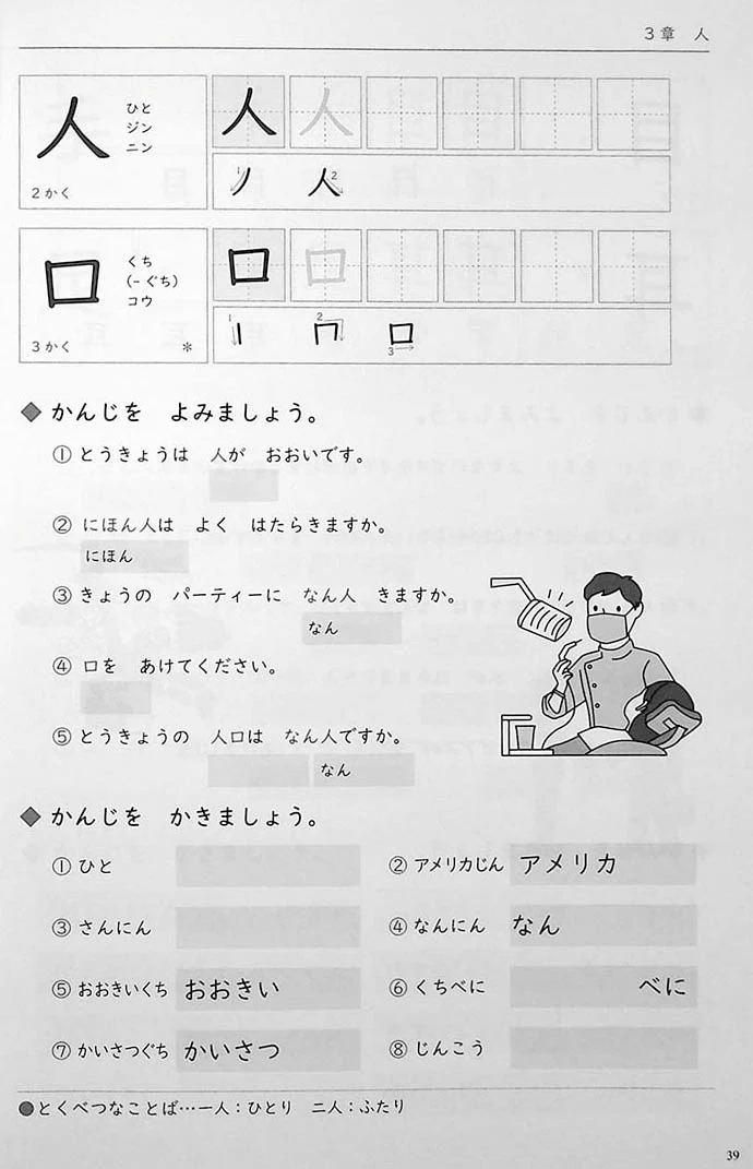 Mastering Kanji: Guide to JLPT N5 Kanji - Image 8