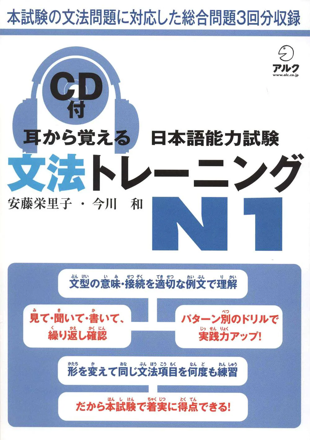 Mimi kara Oboeru: Mastering "Grammar" through Auditory Learning - New JLPT N1 (w/CD)