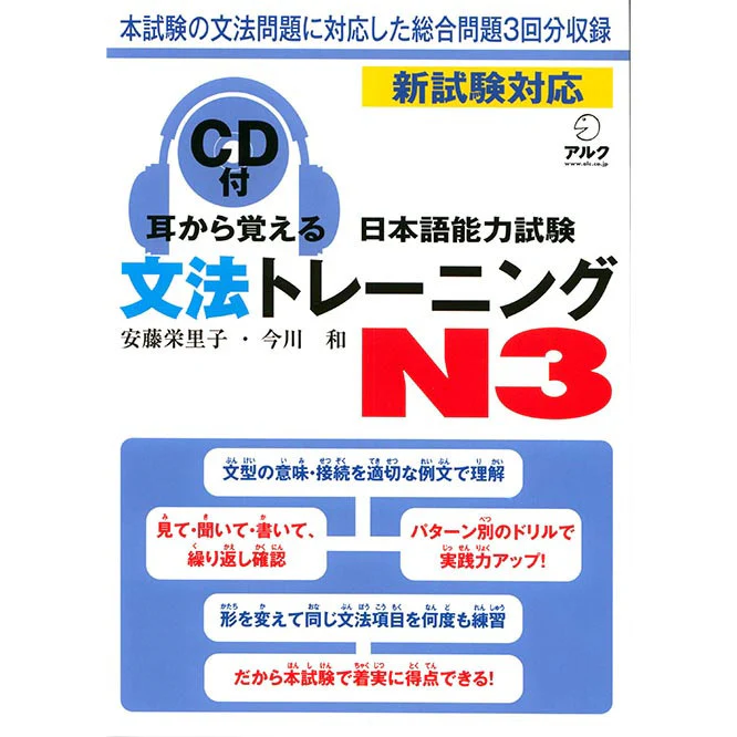 Mimi kara Oboeru: Mastering "Grammar" through Auditory Learning - New JLPT N3 (w/CD)