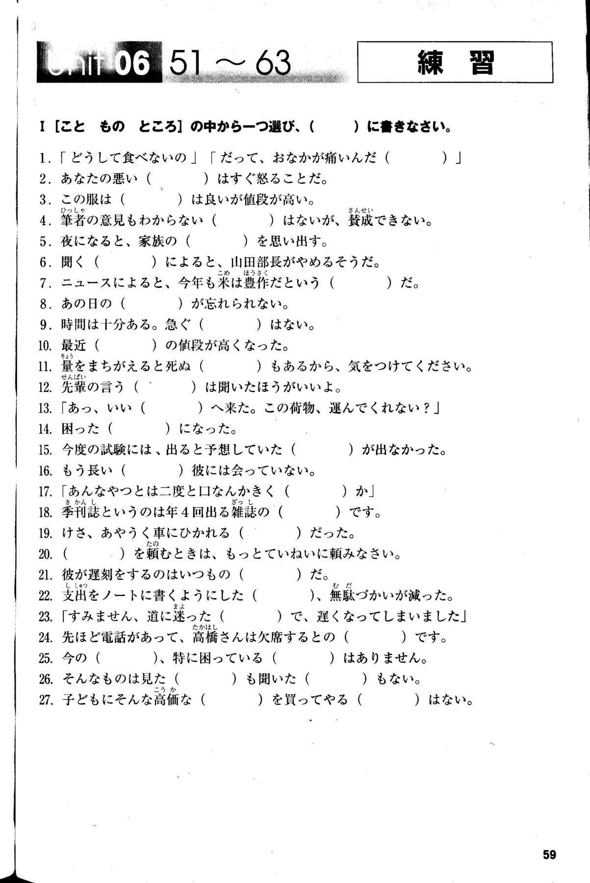 Mimi kara Oboeru: Mastering "Grammar" through Auditory Learning - New JLPT N3 (w/CD) - Image 5