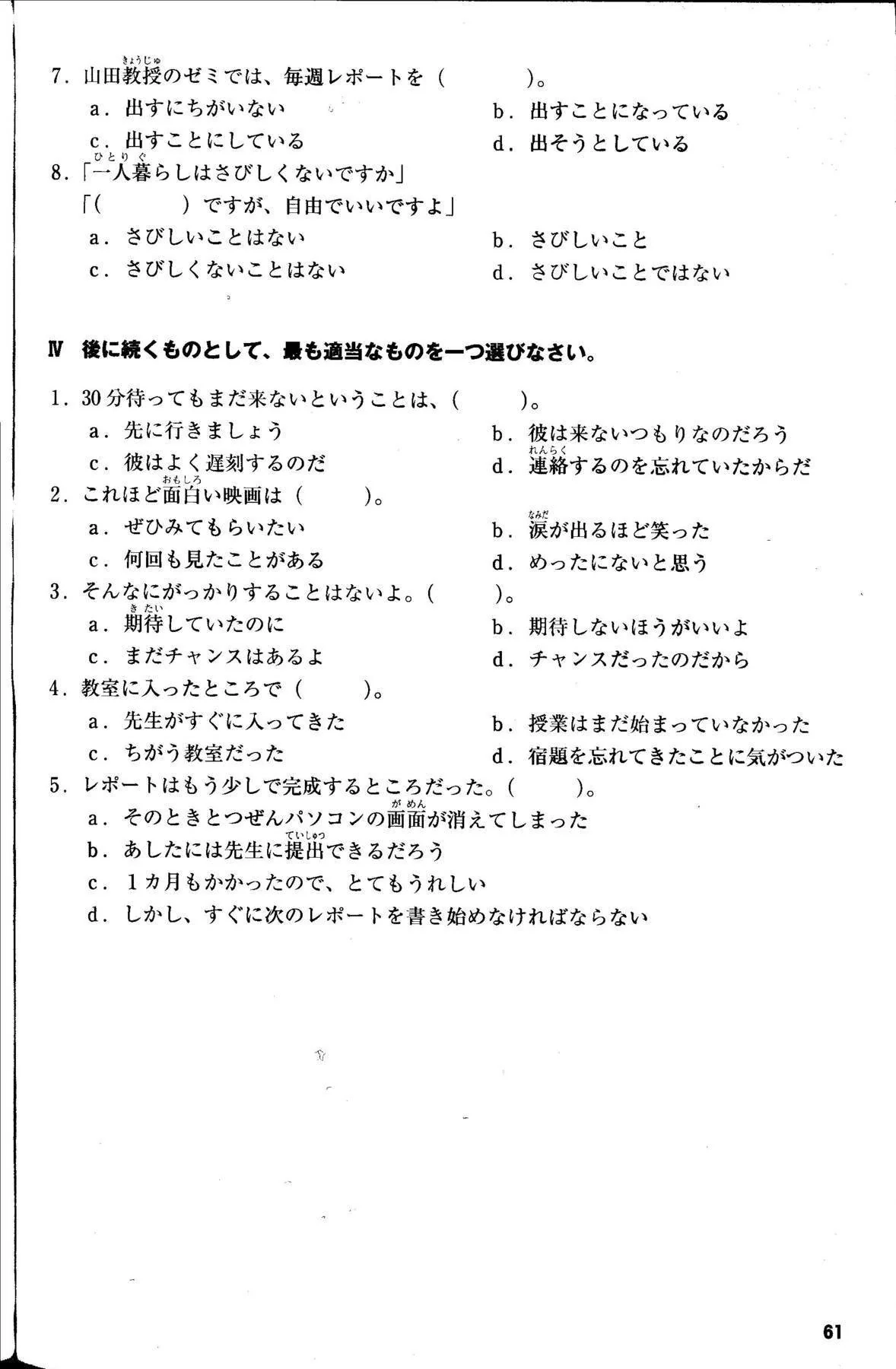 Mimi kara Oboeru: Mastering "Grammar" through Auditory Learning - New JLPT N3 (w/CD) - Image 7