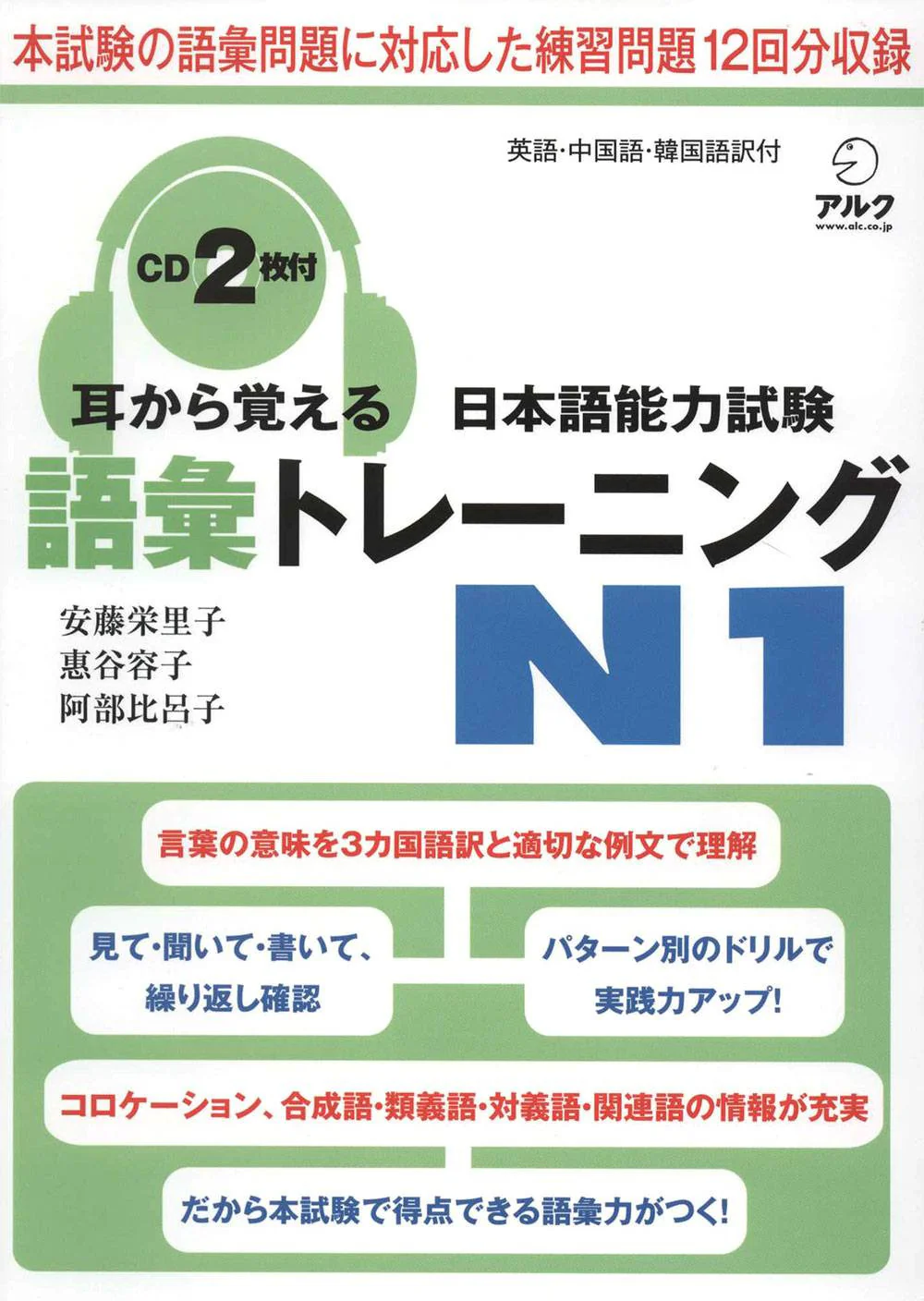 Mimi kara Oboeru: Mastering "Vocabulary" through Auditory Learning - New JLPT N1