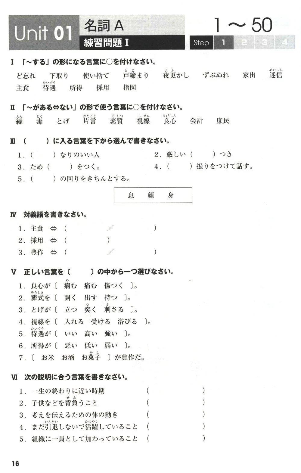 Mimi kara Oboeru: Mastering "Vocabulary" through Auditory Learning - New JLPT N1 - Image 4