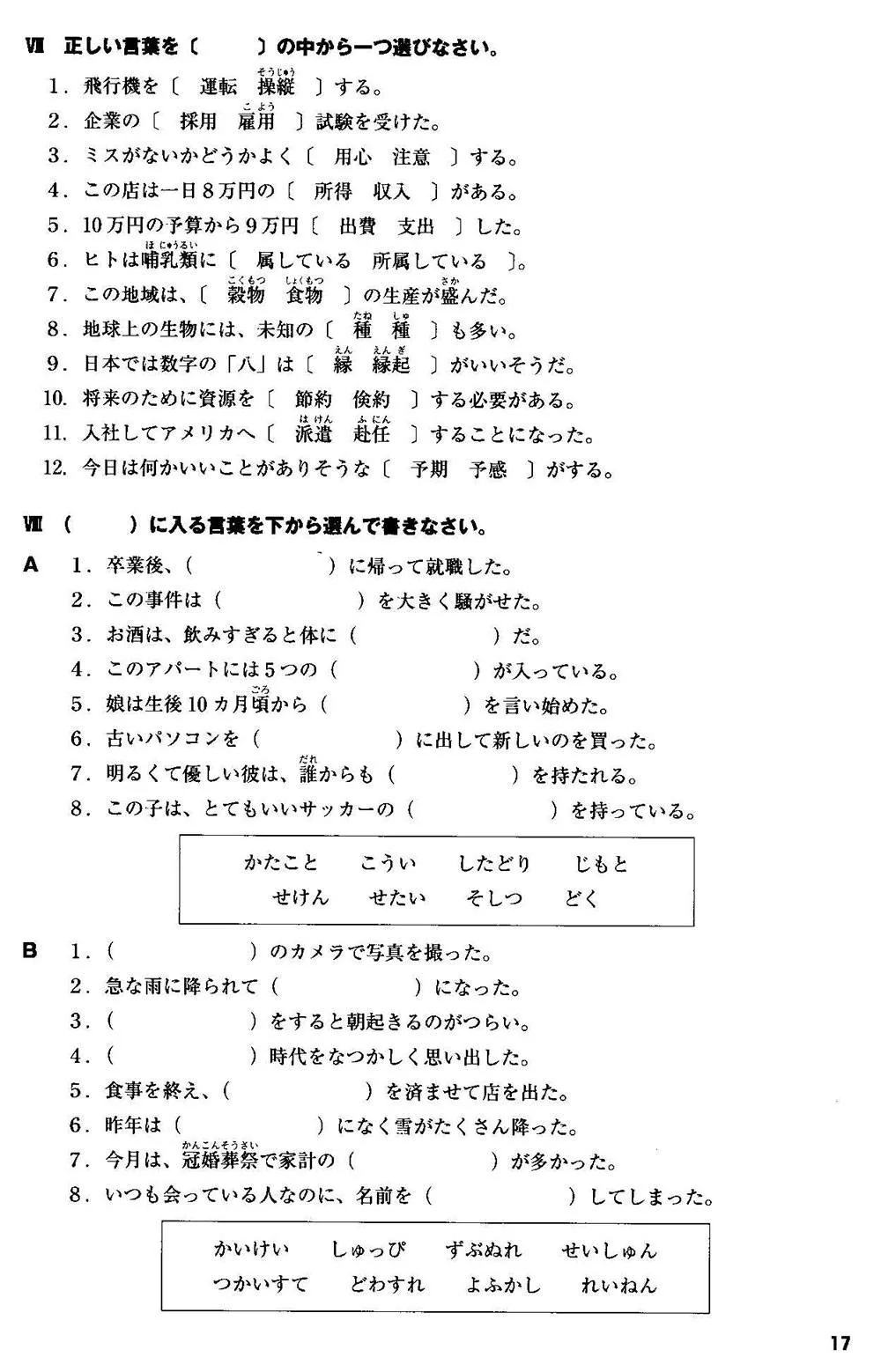 Mimi kara Oboeru: Mastering "Vocabulary" through Auditory Learning - New JLPT N1 - Image 5