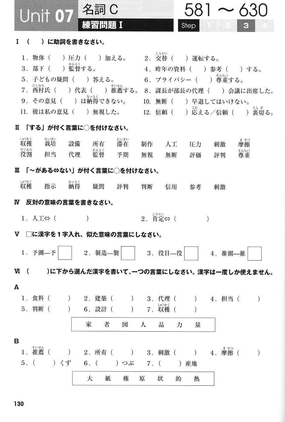 Mimi kara Oboeru: Mastering "Vocabulary" through Auditory Learning - New JLPT N2 - Image 3