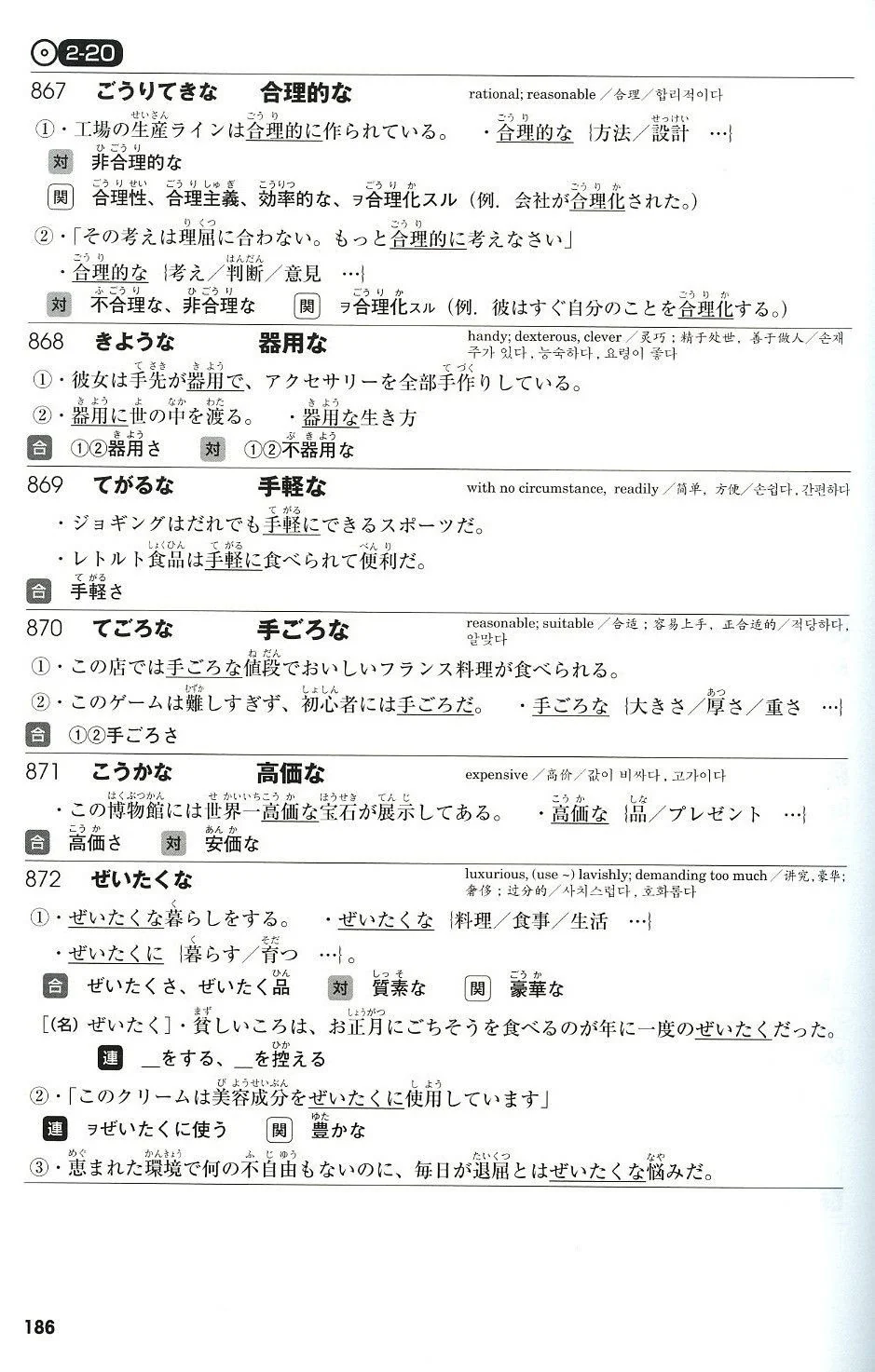 Mimi kara Oboeru: Mastering "Vocabulary" through Auditory Learning - New JLPT N2 - Image 4