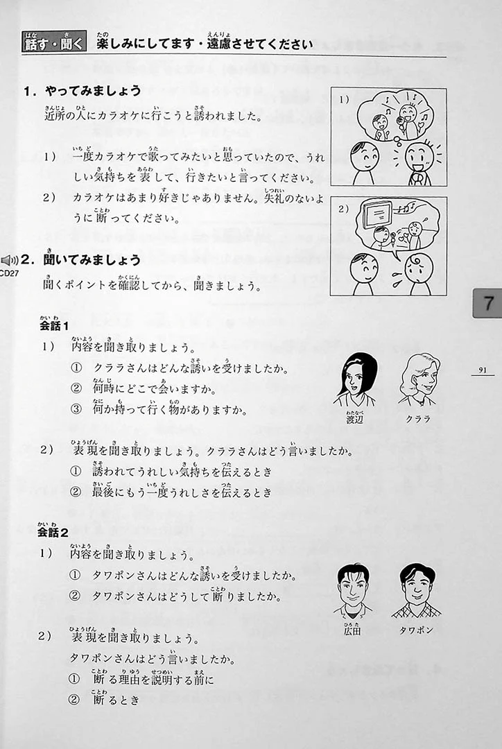 Minna no Nihongo: Chukyu 1 (Intermediate) – Main Textbook - Image 15