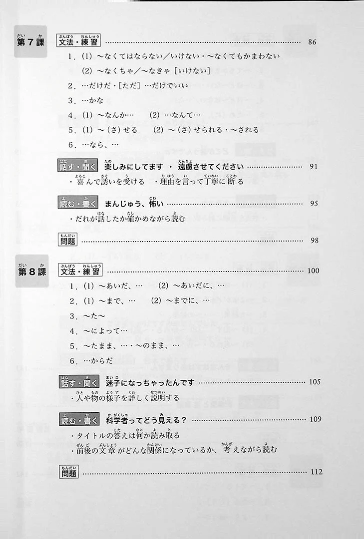 Minna no Nihongo: Chukyu 1 (Intermediate) – Main Textbook - Image 5
