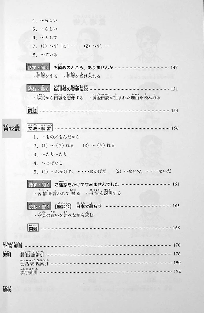 Minna no Nihongo: Chukyu 1 (Intermediate) – Main Textbook - Image 7