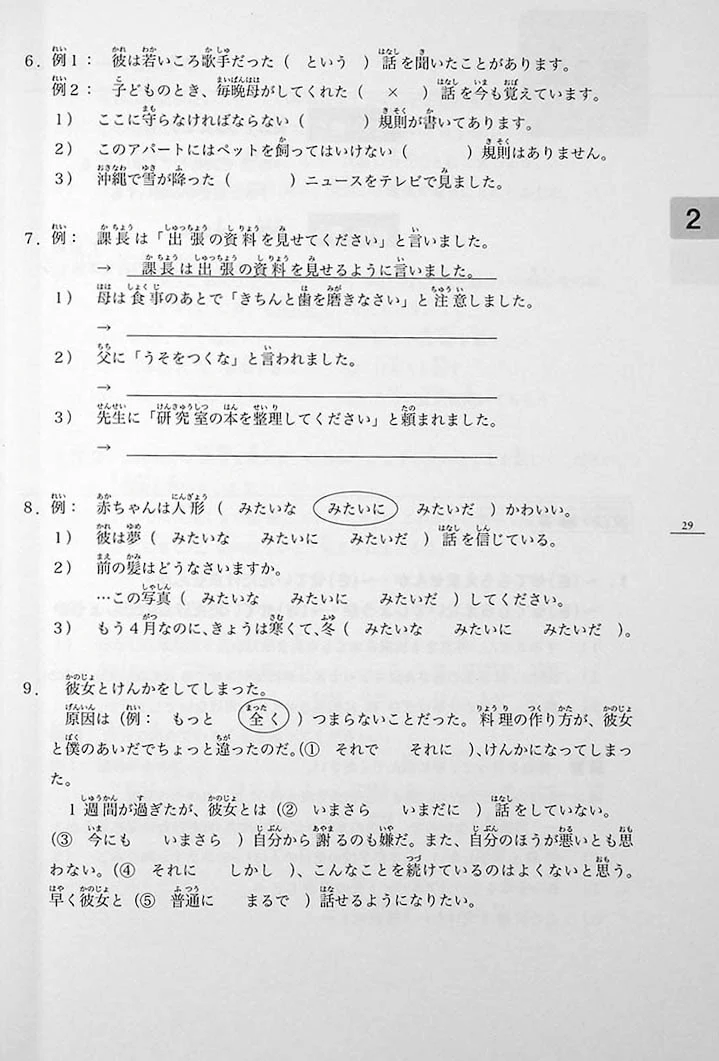 Minna no Nihongo: Chukyu 1 (Intermediate) – Main Textbook - Image 9