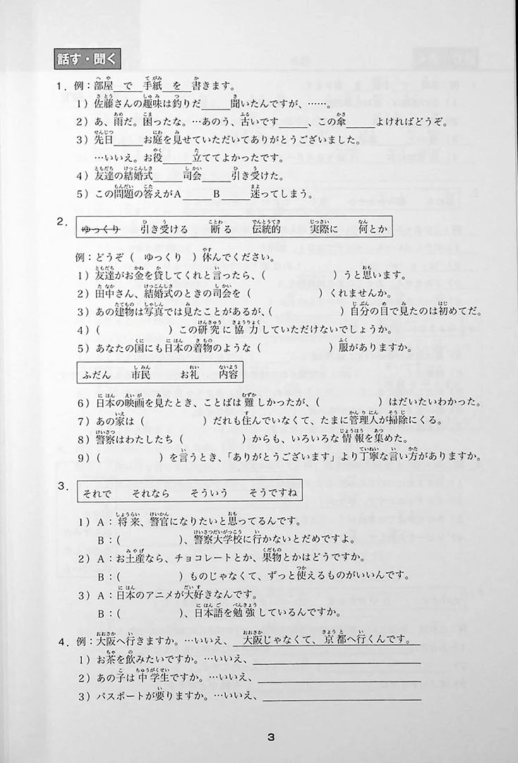 Minna no Nihongo: Chukyu 1 (Intermediate) Hyojun Mondaishu - Workbook - Image 3