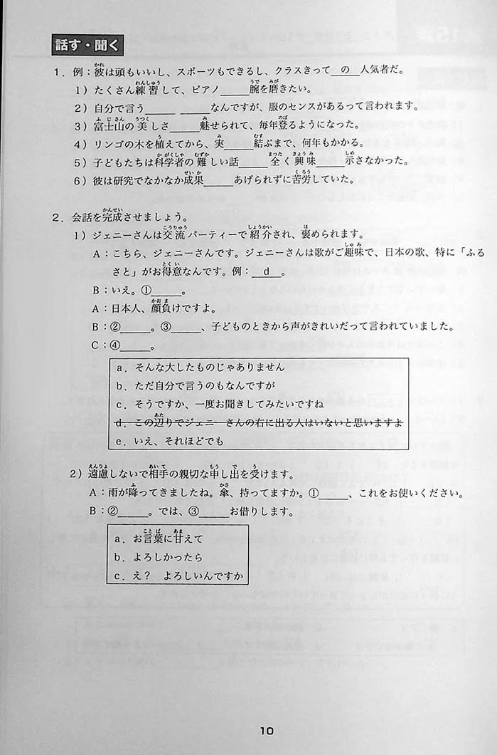 Minna no Nihongo Chukyu 2 Hyojun Mondaishu (Workbook) - Image 10
