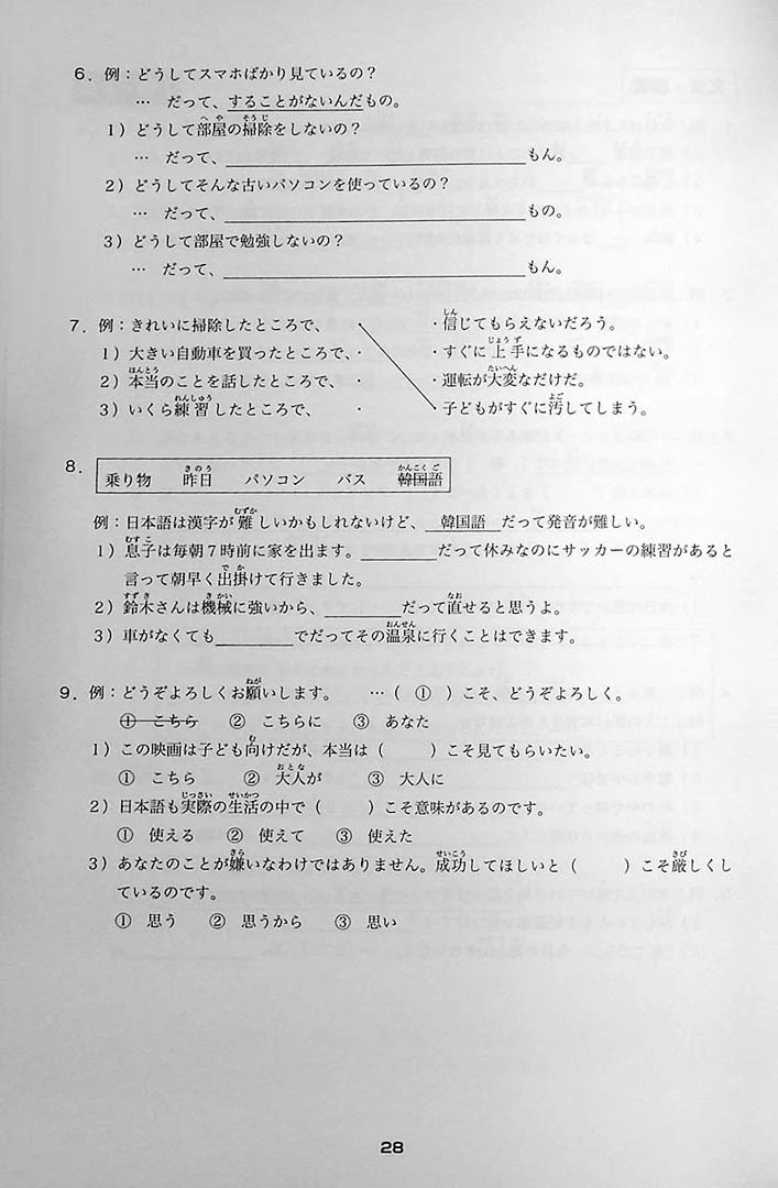 Minna no Nihongo Chukyu 2 Hyojun Mondaishu (Workbook) - Image 12