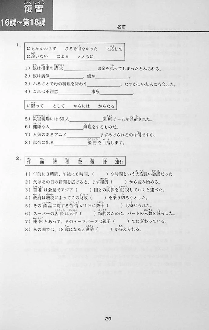 Minna no Nihongo Chukyu 2 Hyojun Mondaishu (Workbook) - Image 13