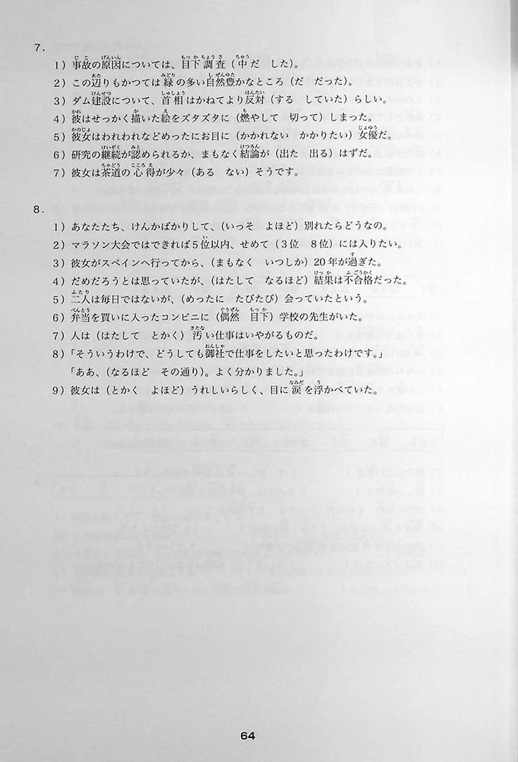 Minna no Nihongo Chukyu 2 Hyojun Mondaishu (Workbook) - Image 14