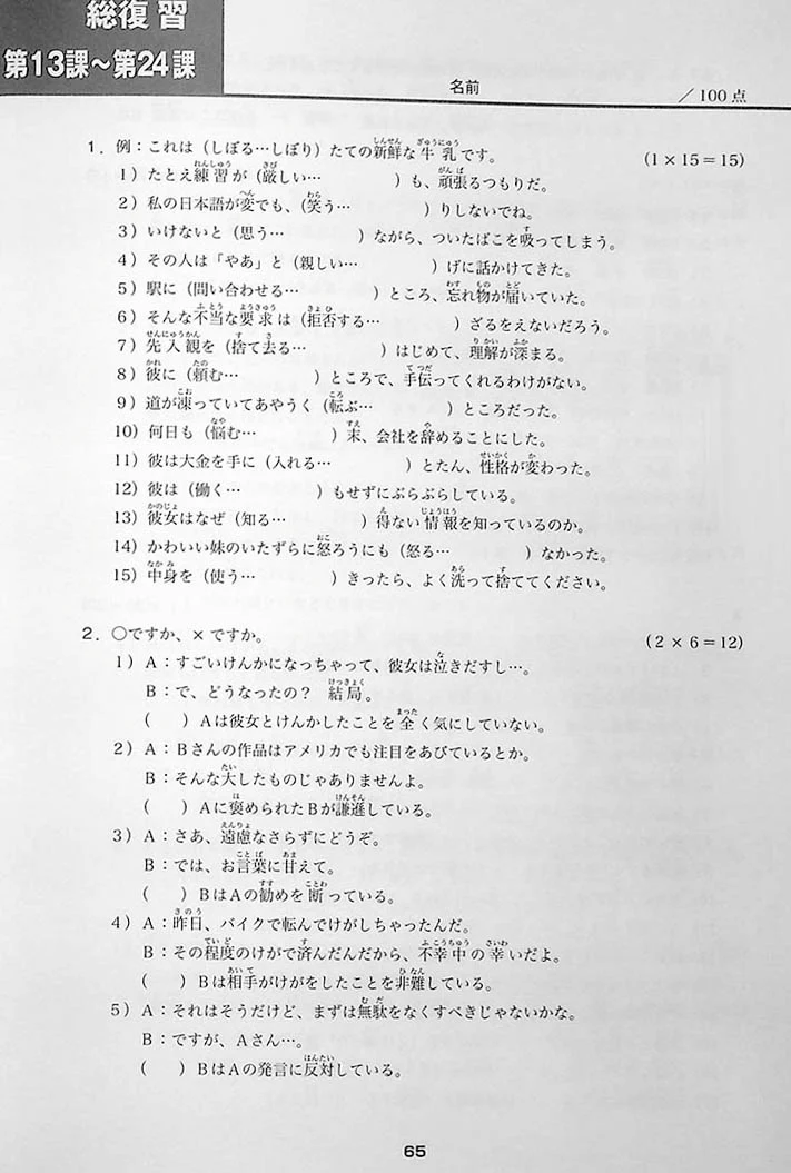 Minna no Nihongo Chukyu 2 Hyojun Mondaishu (Workbook) - Image 15