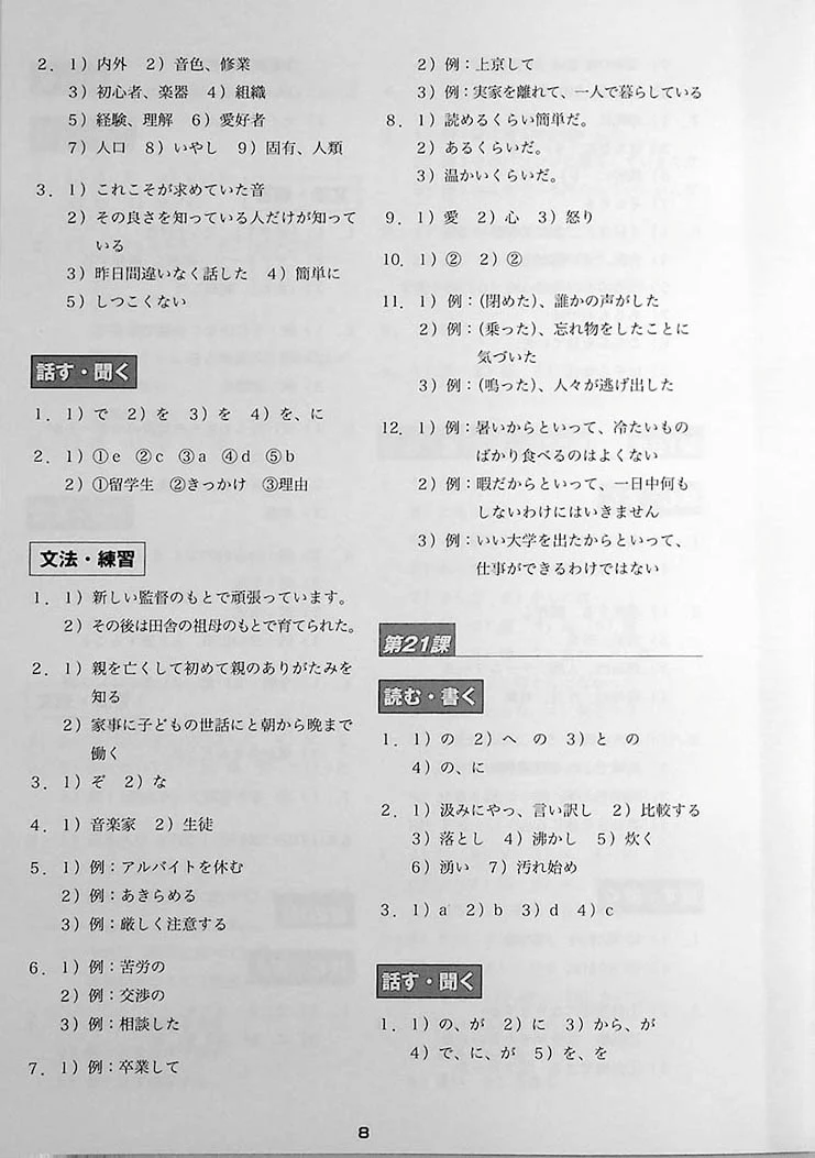 Minna no Nihongo Chukyu 2 Hyojun Mondaishu (Workbook) - Image 16