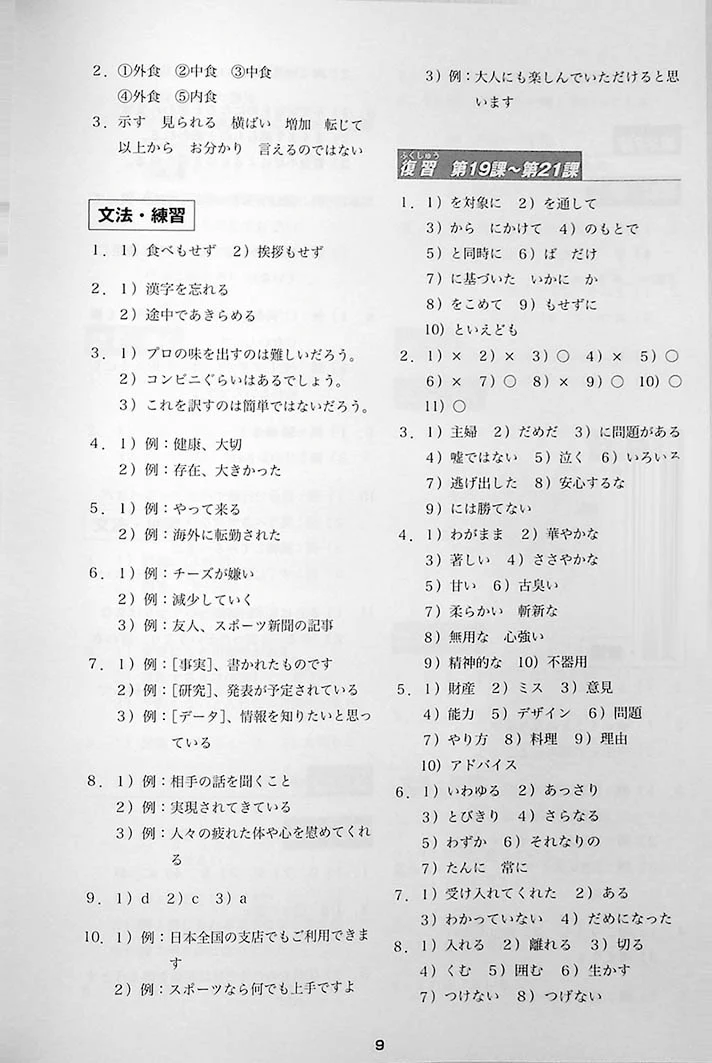 Minna no Nihongo Chukyu 2 Hyojun Mondaishu (Workbook) - Image 17