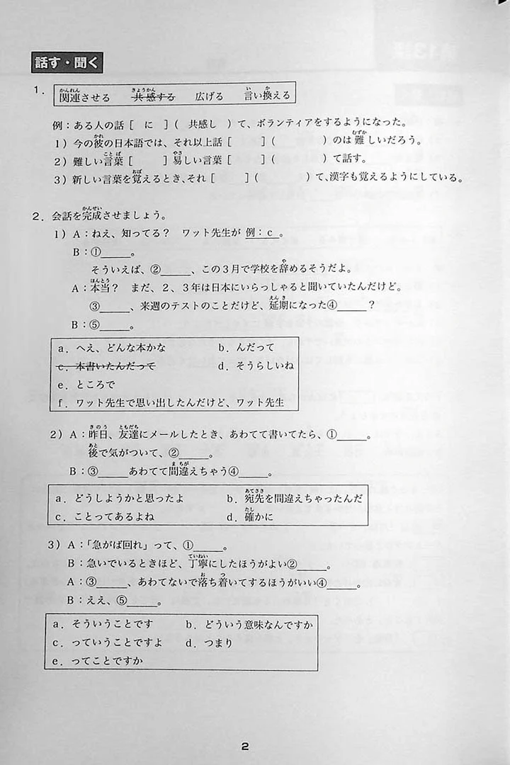 Minna no Nihongo Chukyu 2 Hyojun Mondaishu (Workbook) - Image 2