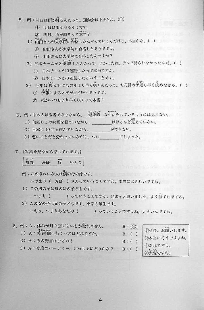Minna no Nihongo Chukyu 2 Hyojun Mondaishu (Workbook) - Image 4