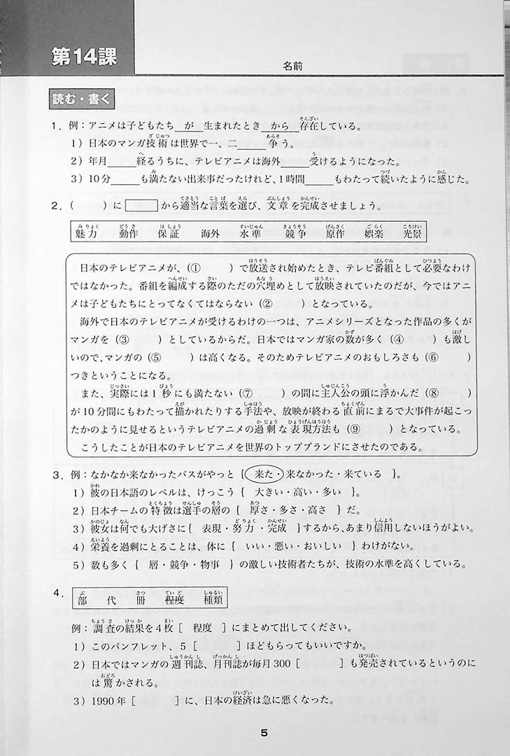 Minna no Nihongo Chukyu 2 Hyojun Mondaishu (Workbook) - Image 5