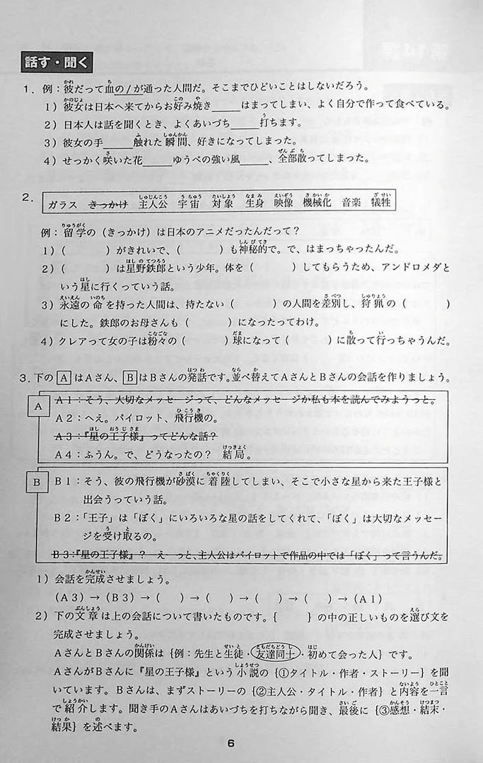 Minna no Nihongo Chukyu 2 Hyojun Mondaishu (Workbook) - Image 6